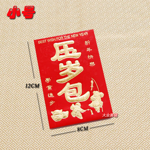  小号 高档 压岁红包 新年小红包 过年利是封 压岁礼金袋