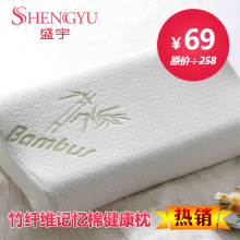 盛宇家纺正品 竹纤维慢回弹太空记忆棉健康枕/蝶型护颈枕芯/枕头