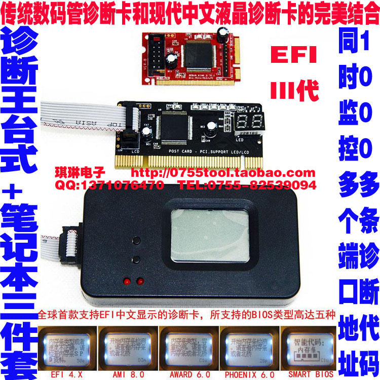 最新升级版 诊断王三合一版 中文诊断卡 台式机 笔记本诊断卡