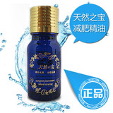 天然之宝减肥精油10ml|瘦脸|瘦四肢（大小腿手臂）|瘦腰腹|瘦全身
