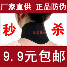 传说中的9.9包邮正品 托玛琳自发热护颈 颈椎宝 脖子酸痛的入