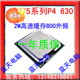 英特尔 Inter 奔腾4 630 CPU 3.0G 2M 800 775系列CPU 支持超线程