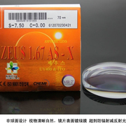 韩国树脂高折射率1.67 超薄镜片防紫外线防辐射 近视眼镜镜片 /片