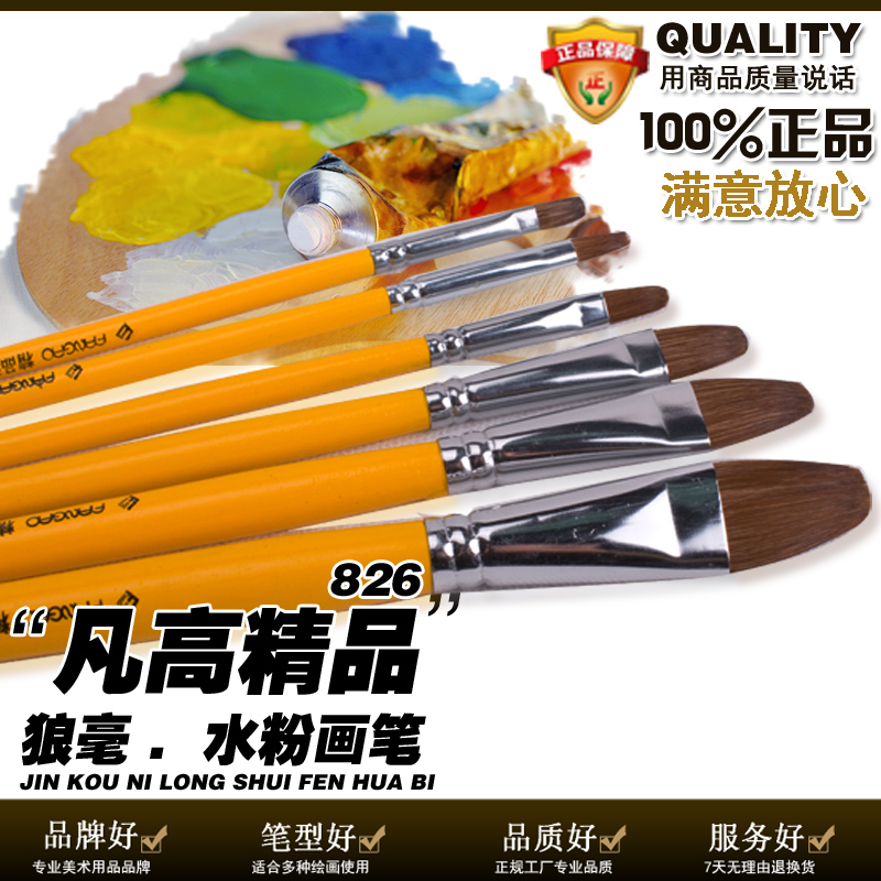 推荐正品新品凡高双号单号水彩油画专用笔油彩包邮水粉笔6支装在类目 电子词典/电纸书/文化用品, 画具/画材/书法用品, 水粉/水彩/油画专用笔中 - 来自Buy2taobao.com提供专业的淘宝代购服务