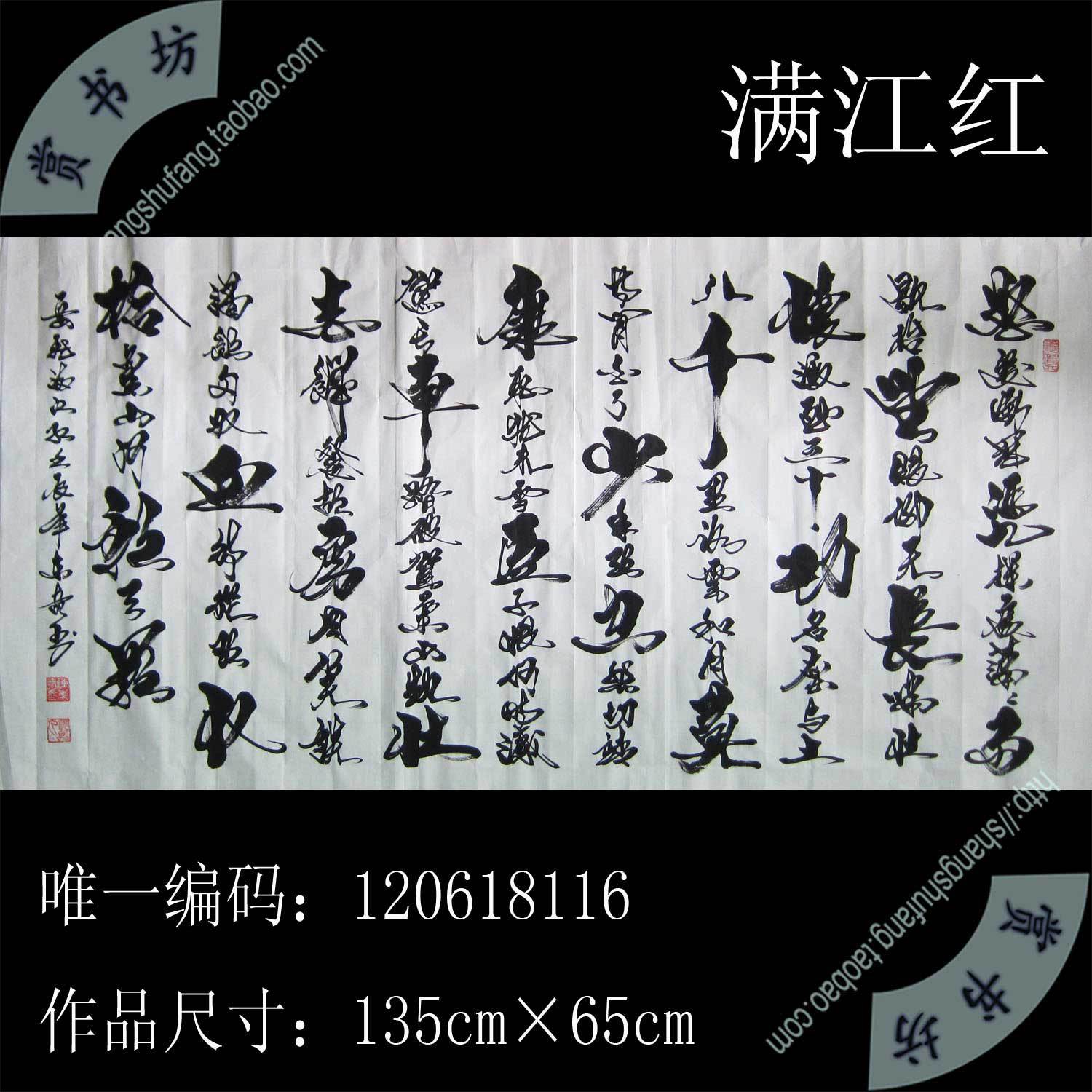 特价名人手写原稿东奇书法作品真迹满江红客厅办公室毛笔字行书画|ruв категории антиквариат/邮币/каллиграфия и живопись/коллекции, каллиграфия/живопись, китайской каллиграфии - от Buy2taobao.com для оказания профессиональной услуги покупки агента Taobao