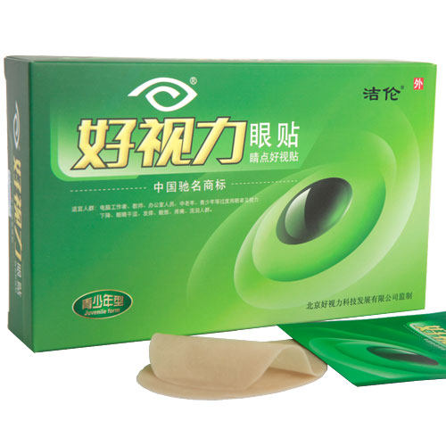 洁伦好视力眼贴青少年型 预防近视/远视/弱视/散光 提高视力包邮