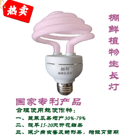棚鲜牌40W植物生长灯蔬菜补光灯室内阳台种
