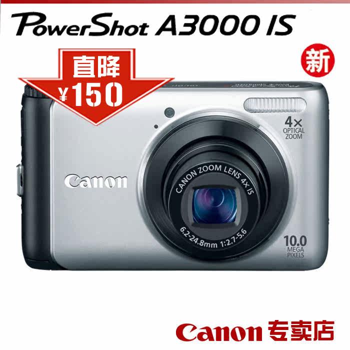 【五星Canon】佳能数码相机A3000 IS正品行货 直降150元 特价促销