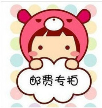 邮费补差~(5)