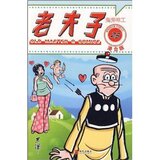 正版漫画与绘本类书籍)港台版老夫子25:鬼斧神工(中文版)