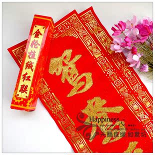  金轮1.8米加大金红婚闪粉植绒结婚对联 婚庆门联 特价