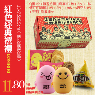  卡蒙比比Q蛋红色经典禧礼 喜蛋 喜饼 礼盒 满月诞生礼 送宝宝卡