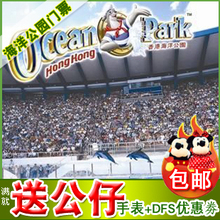 香港海洋公园门票套票香港海洋公园 成人 门票含缆车现票特价免邮