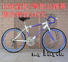 路奇士18速极速弯头/直把公路自行车/公路车赛车跑车变速车特价