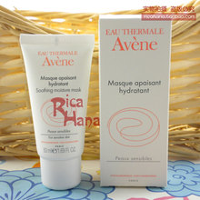 新包装，特惠！AVENE 雅漾 舒活保湿面膜（敷容蜜）50ML
