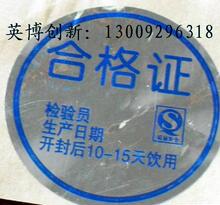 通用桶装水合格证 标签 不干胶 银色的纯净水合格证 PC桶专用证