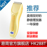 包邮送礼 旗舰店HK288T 易简婴儿理发器超静音易简儿童理发