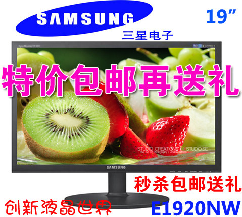 限量火爆热销：原装完美屏三星SAMSUNG19寸液晶显示器E1920NW