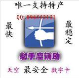 自动发货/极速全自动 【射手座月卡】跑商脚本支持新验证