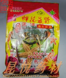  云南特产 正品 蝉花益肾泡酒料 补肾养生 药酒料 500克 包邮 批发