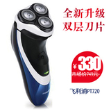 【金冠店 】飞利浦电动剃须刀PT720 正品 (功能同PT725)保修两年