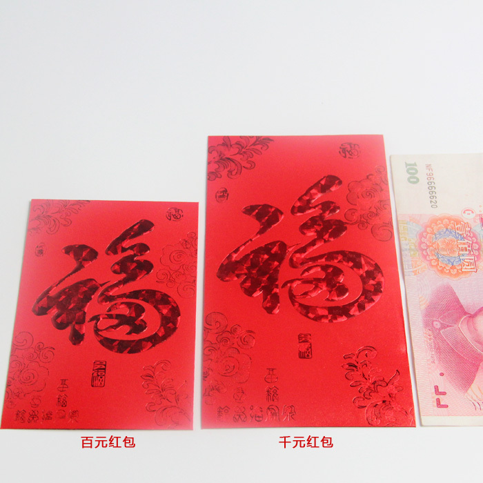 福字红包 利是封 过年红包 送礼红包 乔迁贺岁红包 福字红包 利是封 过年红包 送礼红包 乔迁贺岁红包