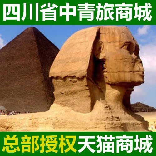 埃及 埃及旅游 迷情埃及深度精选8日游 领略中东风情 神秘金字塔 埃及 埃及旅游 迷情埃及深度精选8日游 领略中东风情 神秘金字塔