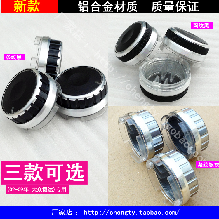 专柜正品 02至09款大众捷达铝合金手动空调旋钮改装|msdalam kategori kereta/artikel/Fitting/Refit, bahagian-bahagian auto, Interior Systems, tombol penyaman udara - dari Buy2taobao.com untuk memberikan perkhidmatan ejen Taobao profesional membeli