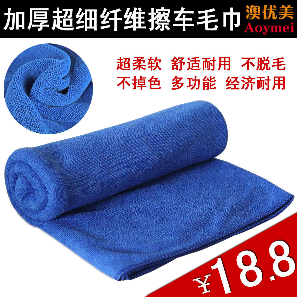 澳优美超细纤维 专用擦车毛巾/打蜡\擦车巾\多功能清洁巾 160*60