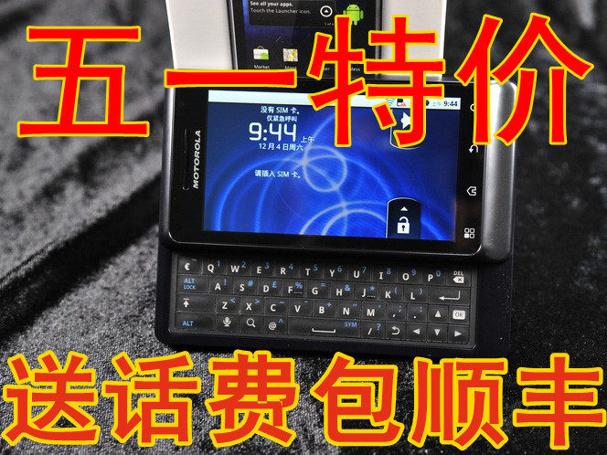Motorola/<span class=H>摩托罗拉</span> Droid <span class=H>2</span> Global <span class=H>里程</span><span class=H>碑</span><span class=H>2</span>代 A956国际版包邮费