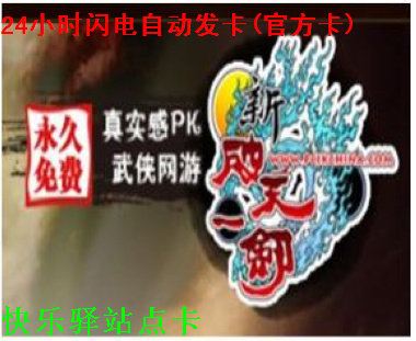 ⑤皇冠自动发卡 游艺阁 伙聚新破天一剑500元点卡500元宝卡