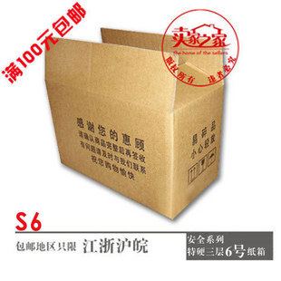 特硬三层 特价6号邮政包装纸箱/快递纸盒定做 警示语纸箱子更安全