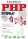 PHP网络编程自学手册