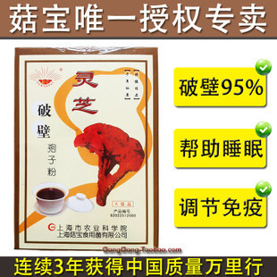  改善心血管补肾黄山菇宝上海农科院 灵芝 破壁孢子粉正品 A级包邮