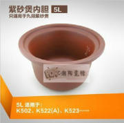 joyoung九阳jyzs-k523电炖紫砂锅紫砂煲九阳配件，5l升紫砂内胆