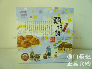  澳门钜记手信饼家 特产 正品新鲜代购  鸡仔饼 260g 特价促销！