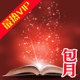 15元最热VIP包月(百阅官方淘宝店)