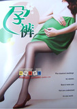 【皇冠特价】孕妇装之银离子抗菌孕妇长筒袜/连裤袜