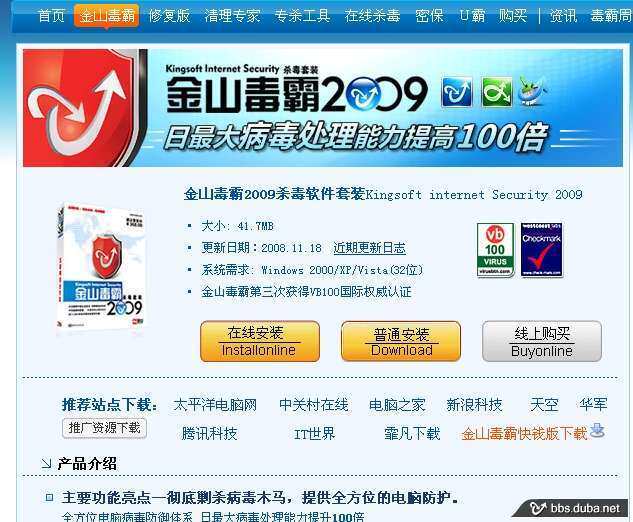 金山毒霸2009杀毒软件 增强版  半年/180天  ①