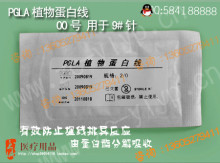2/0 埋线用植物蛋白线/13根装/8# 9#埋线针配套用