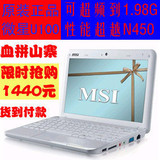 ΢��U100������ ��Ʒ10��ʼǱ����� ��N450 �ؼ�1250Ԫ ʵ���

�Ż�2%����:0.40