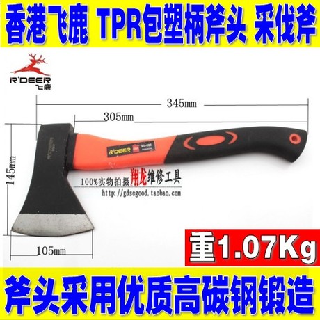 香港飞鹿 TPR包塑柄斧头 采伐斧 木工斧 消防斧