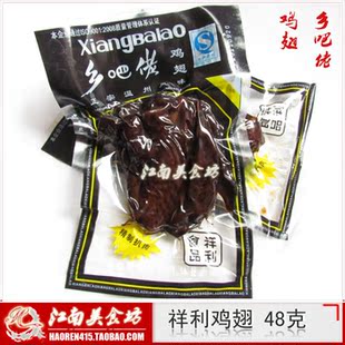  祥利鸡翅48克 祥利 乡吧佬 鸡翅 乡巴佬一尝忘不了 黑鸡翅