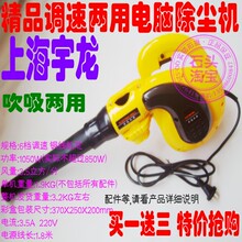 上海宇龙吹风机1050W全铜调速吹吸风机除尘机大功率电脑除尘