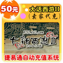 网易点数500点/大话西游/官方秒充/JYT自动充值 可寄售
