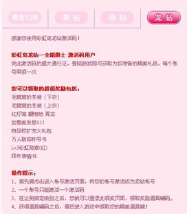 三钻信誉 彩虹岛 全区全服 龙钻激活码 不是绿钻