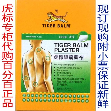 香港代购 正品新加坡虎标镇痛药布药膏 清凉贴