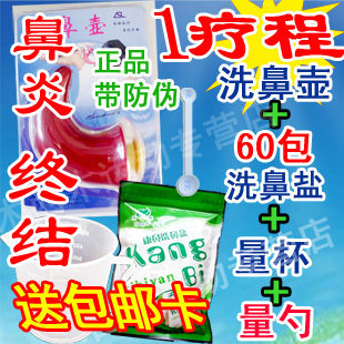 正品洗鼻器 鼻炎过敏性慢性鼻窦/瑜伽洗鼻壶 60包洗鼻盐鼻腔冲洗