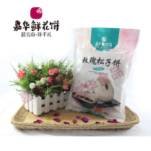  二袋包邮 云南特产 嘉华鲜花饼玫瑰饼(玫瑰松子饼 六个装300克)
