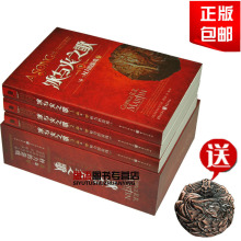 正版 包邮 冰与火之歌 卷一 中文全套/全集 随机赠限量版徽章一枚